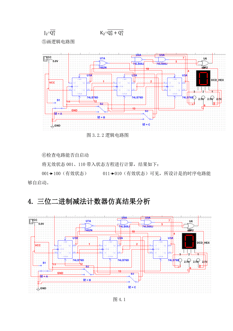 课程设计的目的与作用.docx_第4页