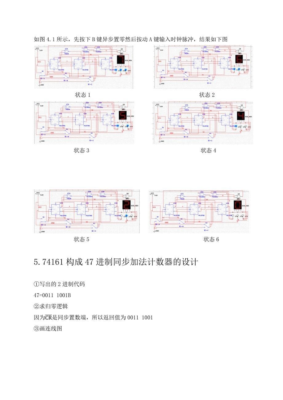 课程设计的目的与作用.docx_第5页