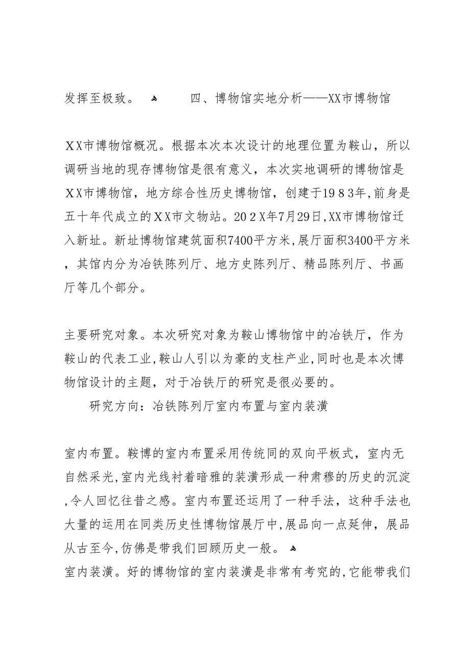博物馆调研报告_第3页