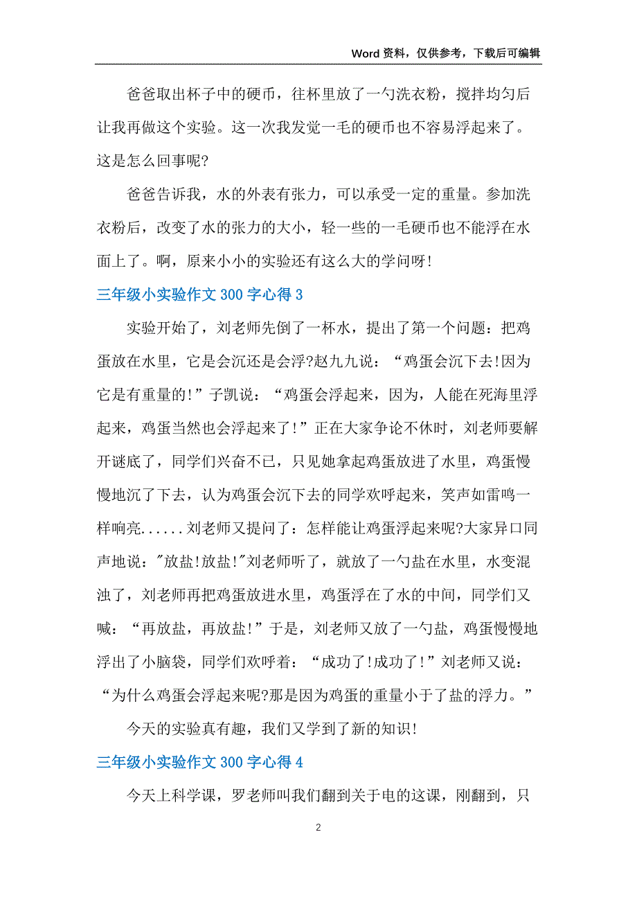 三年级小实验作文300字_第2页