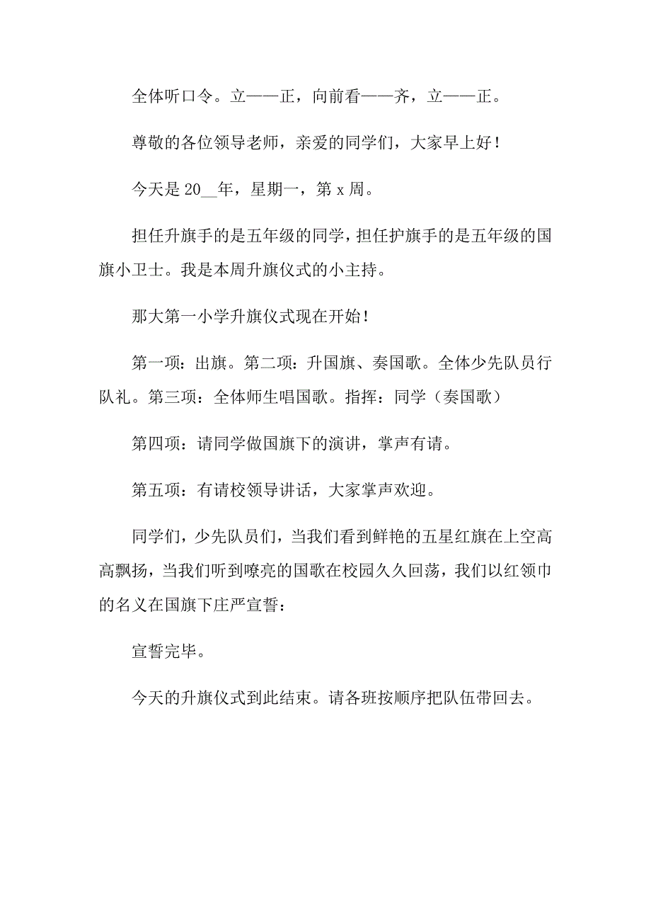 【多篇汇编】2022中学升旗仪式主持词四篇_第5页