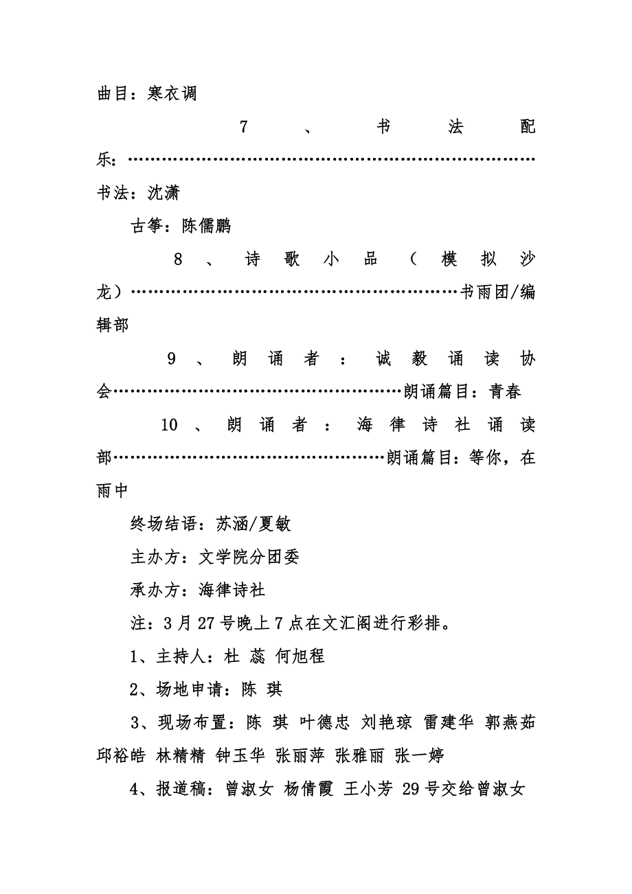 校园诗歌文化节策划书参考范本_第4页