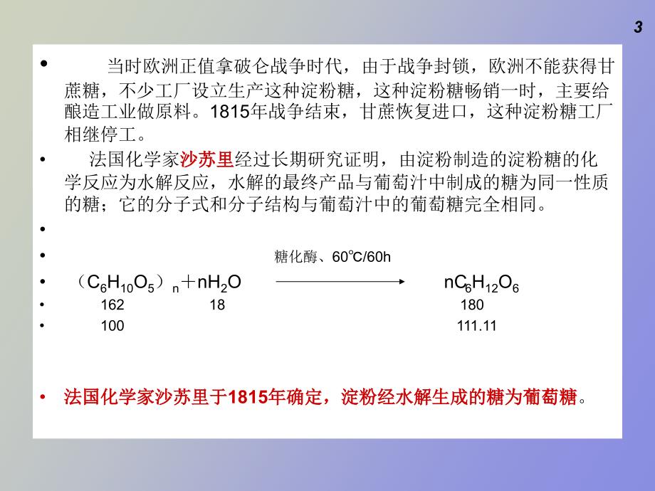 葡萄糖生产工艺_第3页