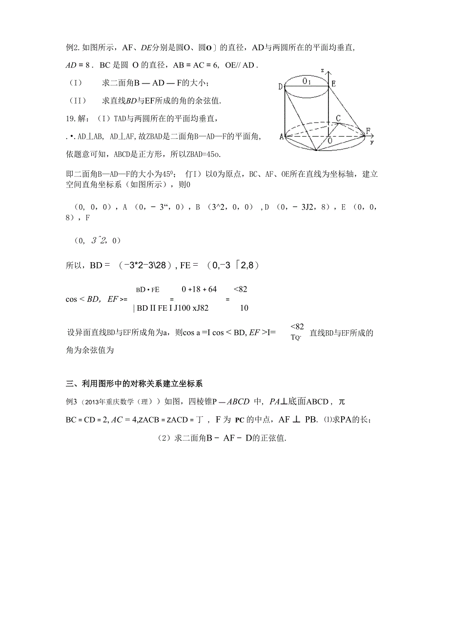 立体几何向量法—建系讲义_第3页