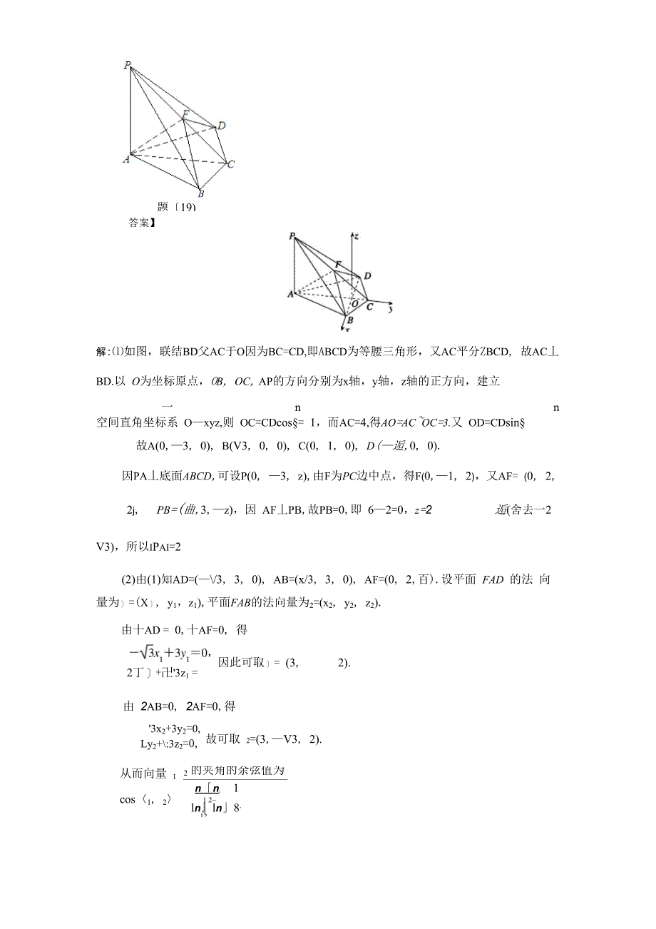 立体几何向量法—建系讲义_第4页