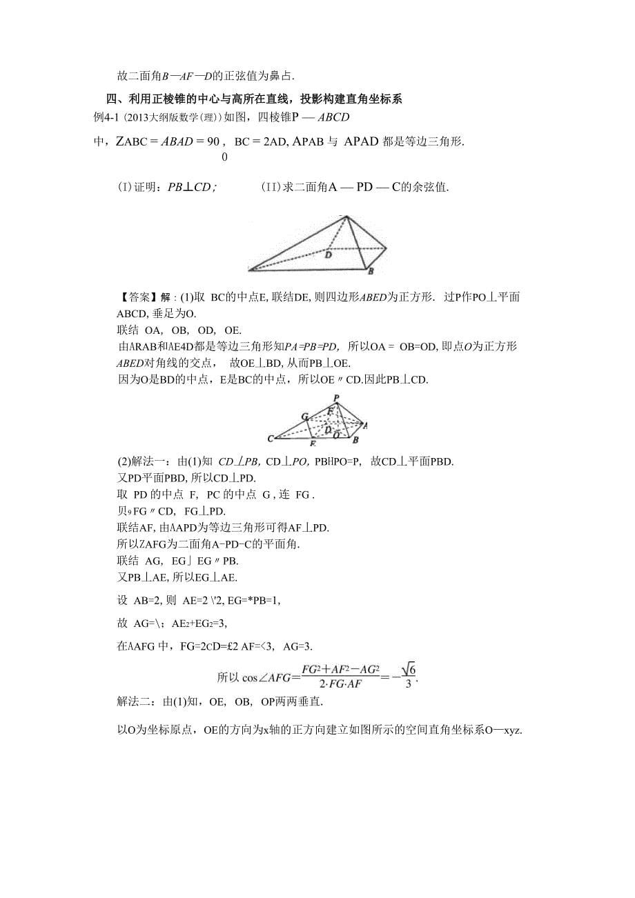 立体几何向量法—建系讲义_第5页