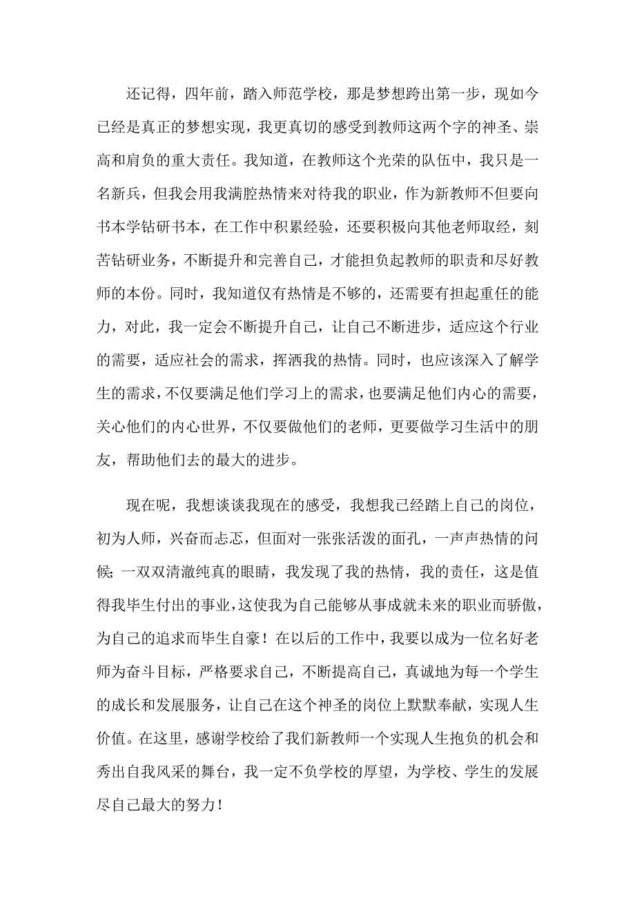 大学老师自我介绍(集锦15篇)_第5页