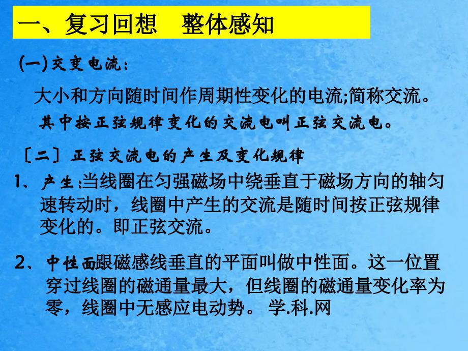 天津市太平村中学高中物理选修3252描述交变电流物理量ppt课件_第2页