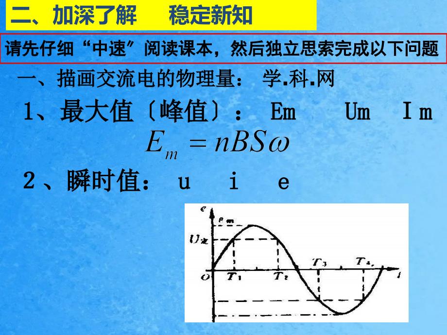 天津市太平村中学高中物理选修3252描述交变电流物理量ppt课件_第4页