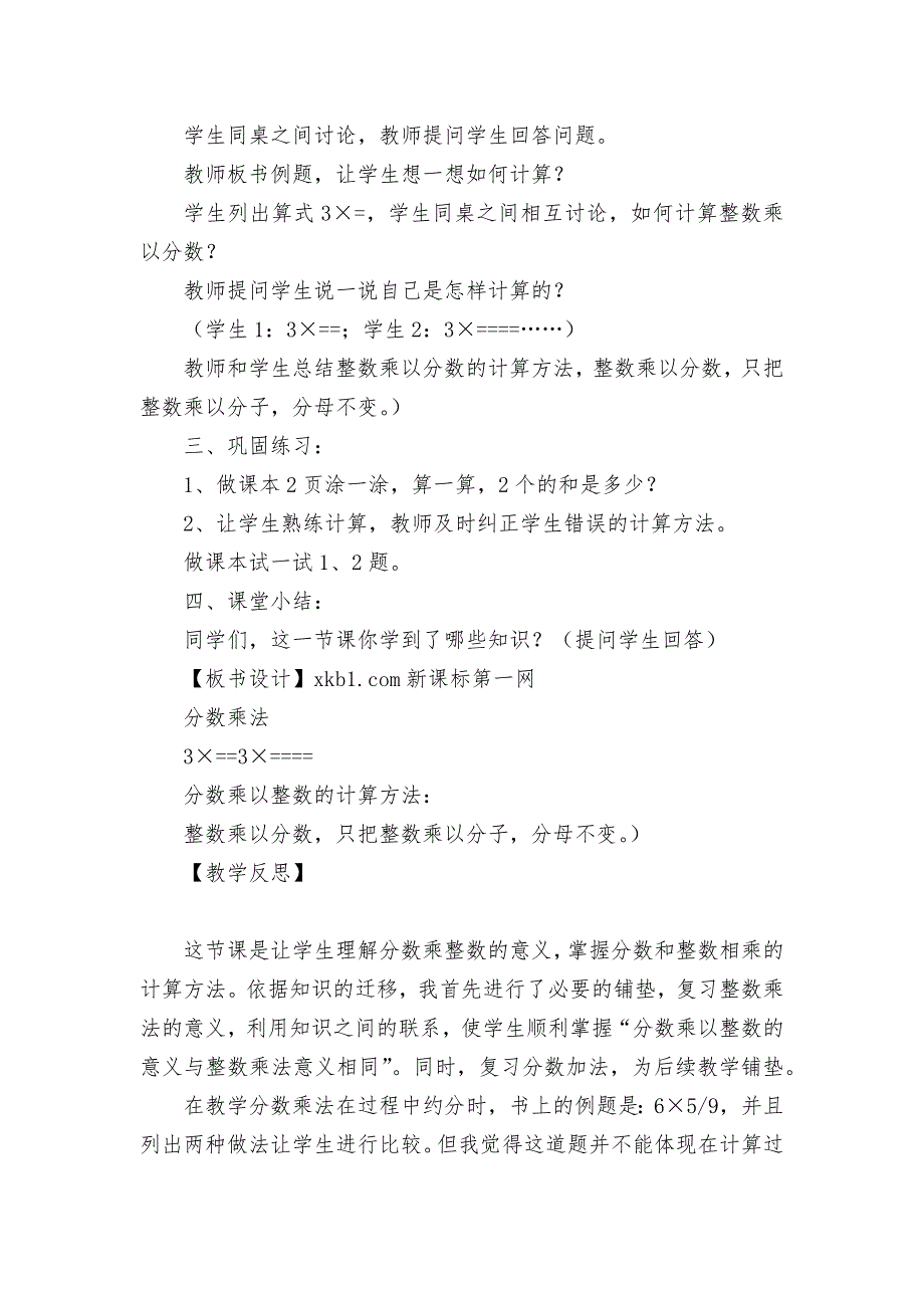 第一单元分数乘法-教案优质公开课获奖教案教学设计(北师大版五年级下册).docx_第2页