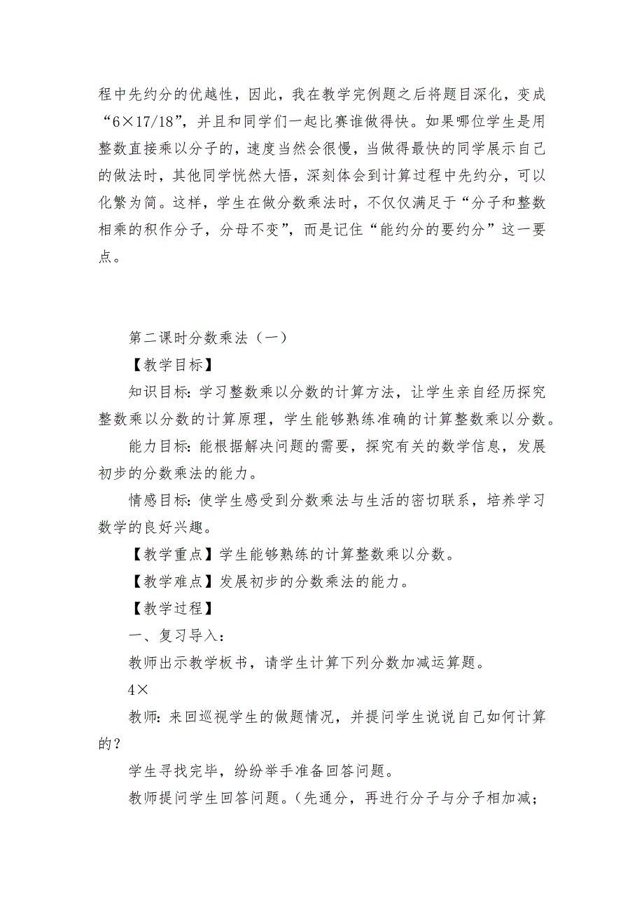 第一单元分数乘法-教案优质公开课获奖教案教学设计(北师大版五年级下册).docx_第3页