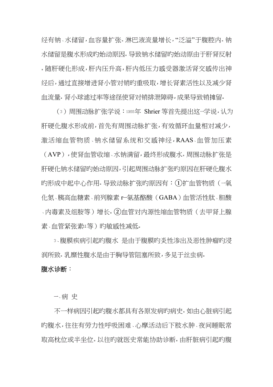 腹水系指腹腔内游离液体的过量积聚_第5页