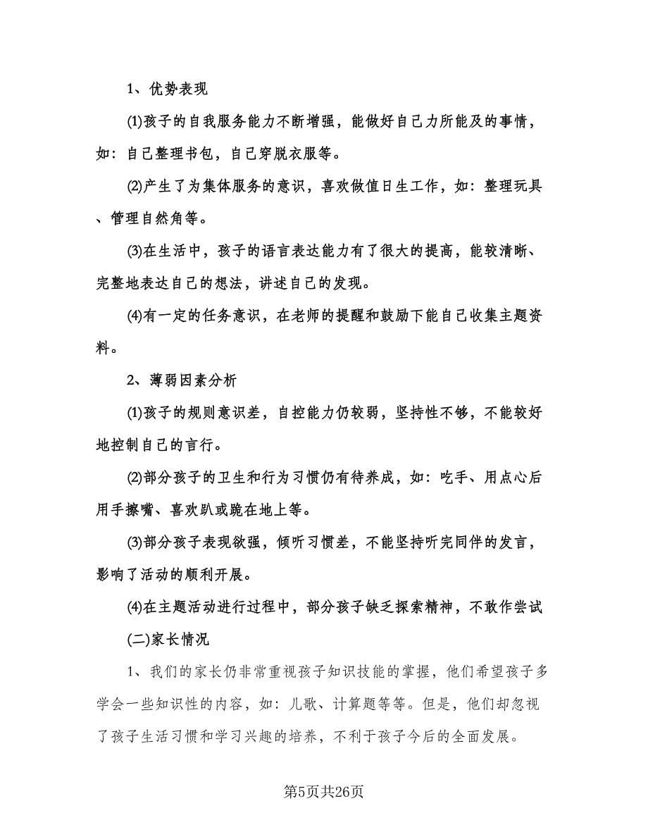 大班新学期工作计划参考范文（七篇）.doc_第5页