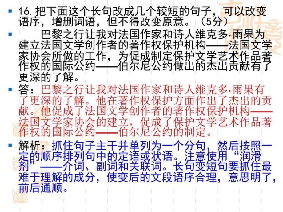 15年全国卷的语用题MicrosoftPowerPoint演示文稿20_第3页