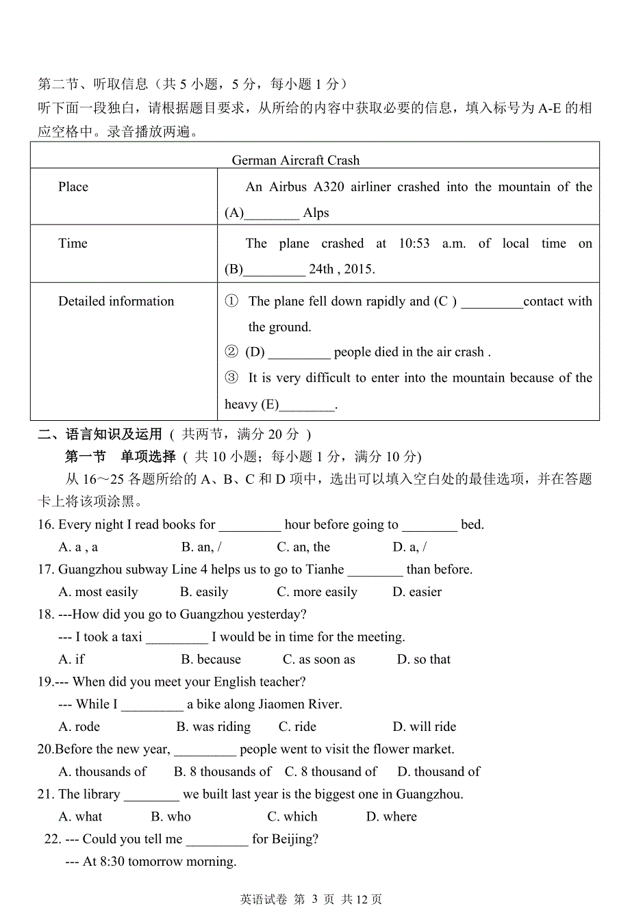 英语试卷南沙区一模2015.doc_第3页