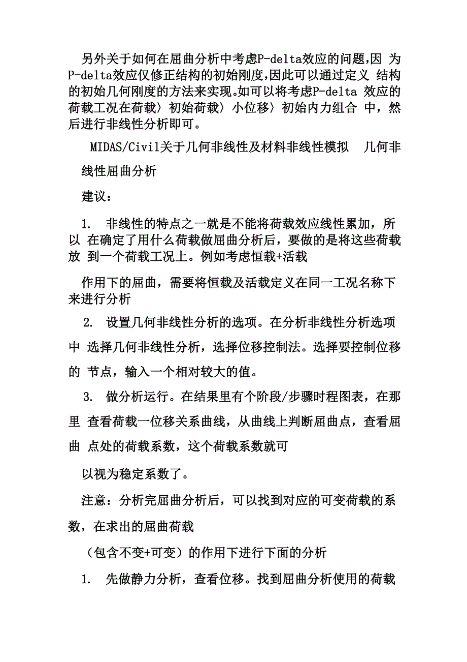 midascivil可以分析材料非线性与几何非线性_第3页