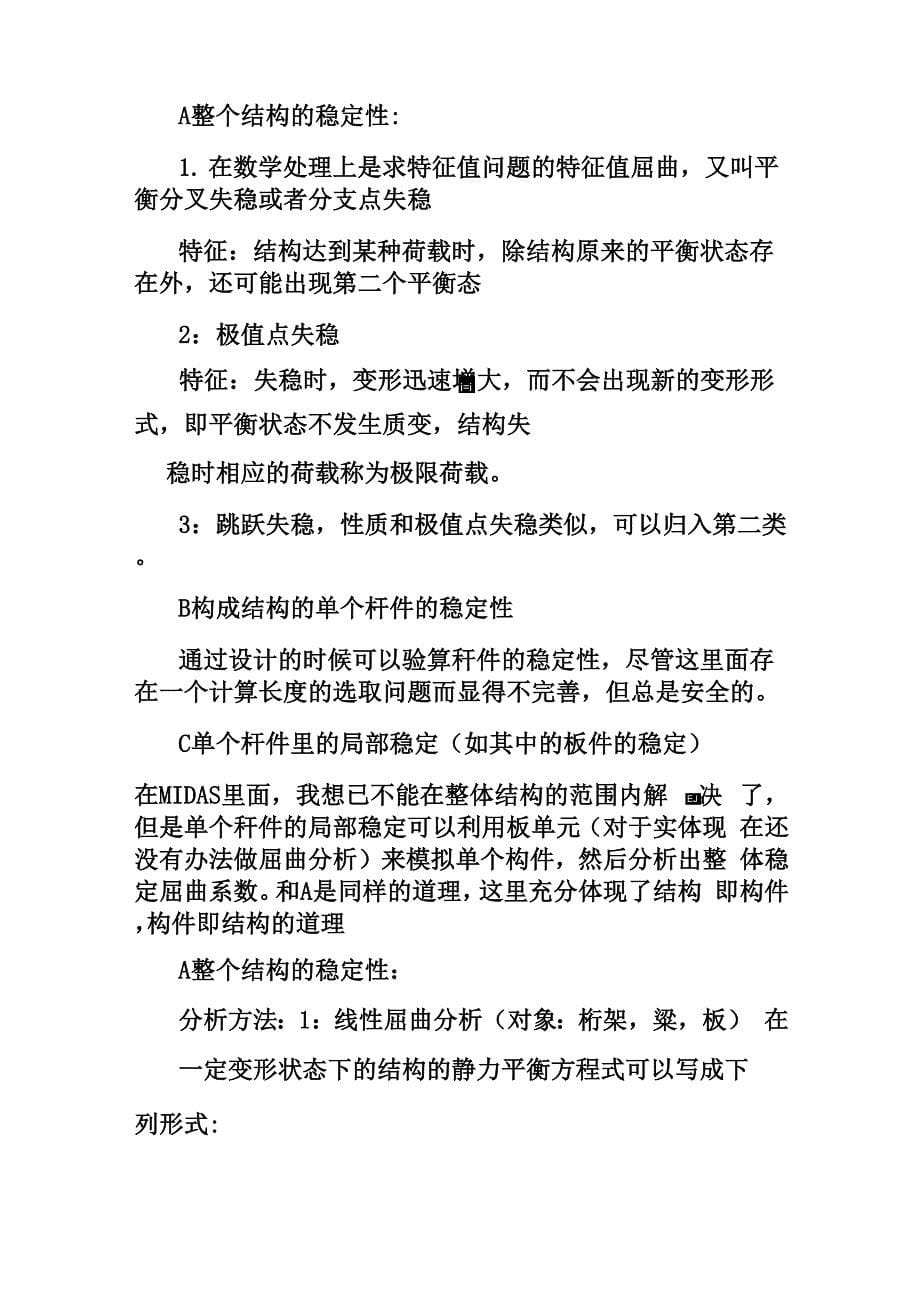 midascivil可以分析材料非线性与几何非线性_第5页