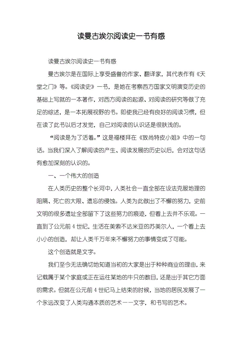 读曼古埃尔阅读史一书有感_第1页