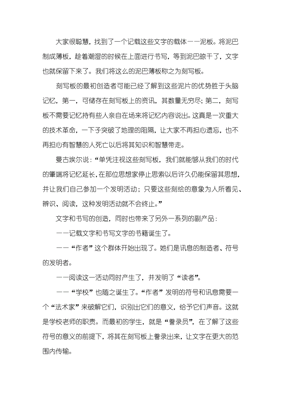 读曼古埃尔阅读史一书有感_第2页