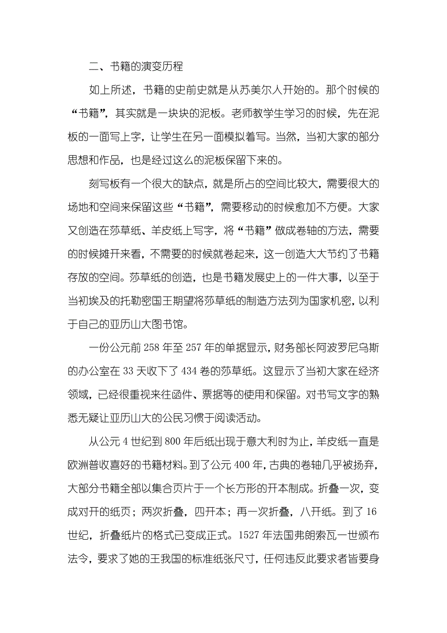 读曼古埃尔阅读史一书有感_第3页