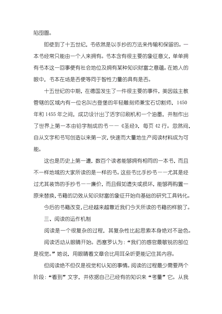 读曼古埃尔阅读史一书有感_第4页