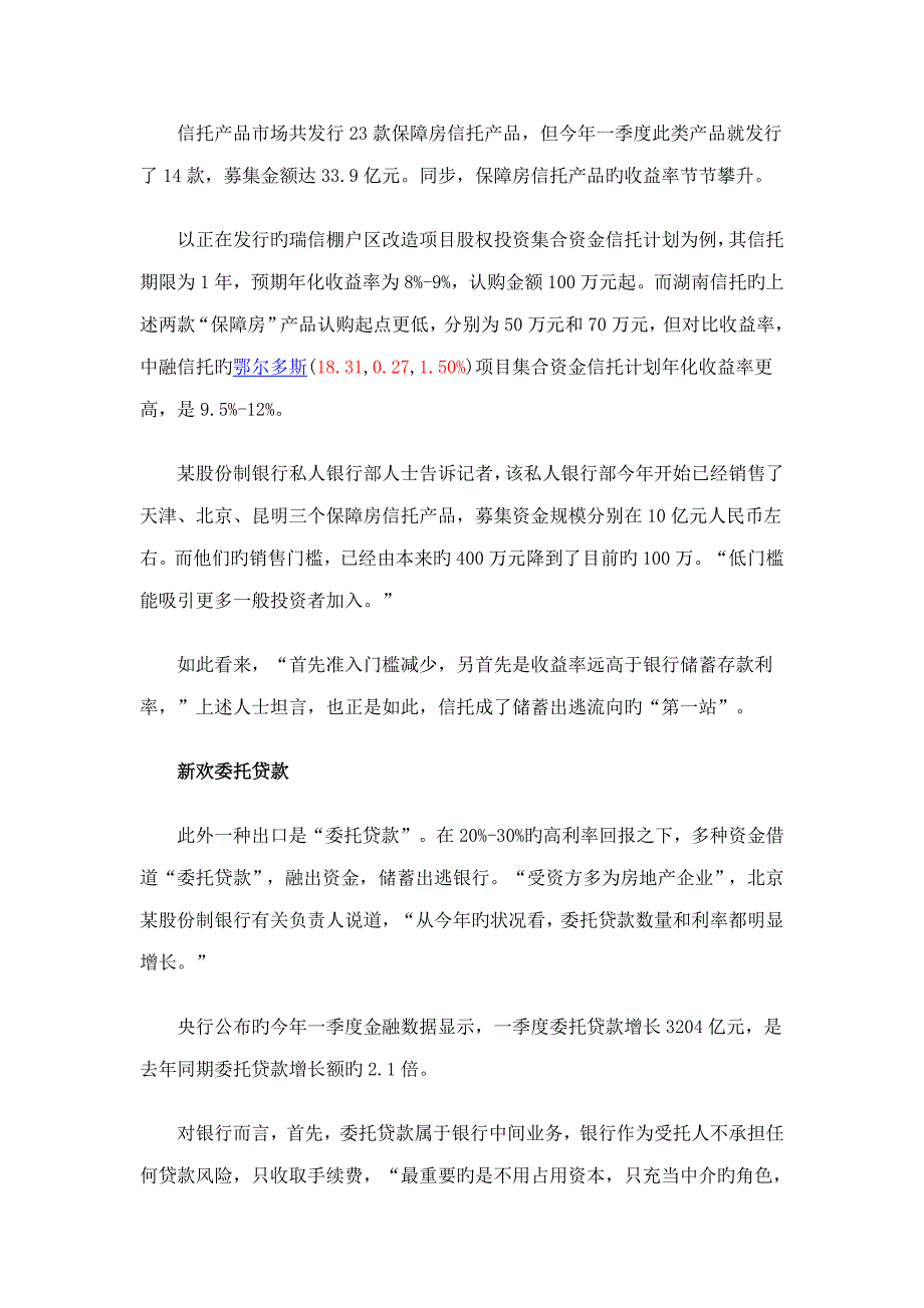 不同往常的存款大搬家调查_第4页