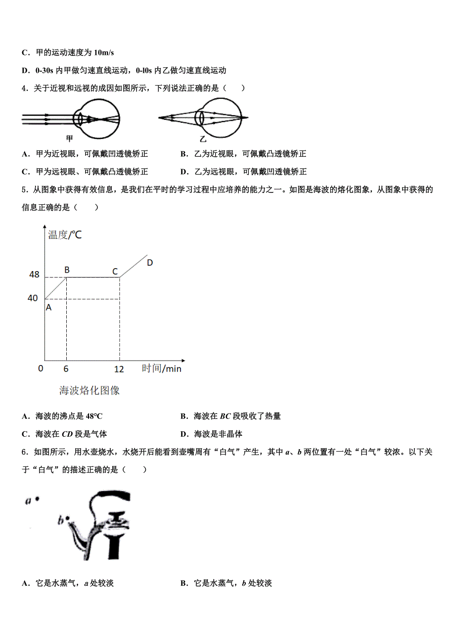 山东省日照市高新区中学2023学年物理八上期末复习检测模拟试题含解析.doc_第2页