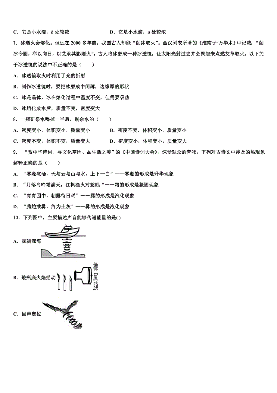 山东省日照市高新区中学2023学年物理八上期末复习检测模拟试题含解析.doc_第3页