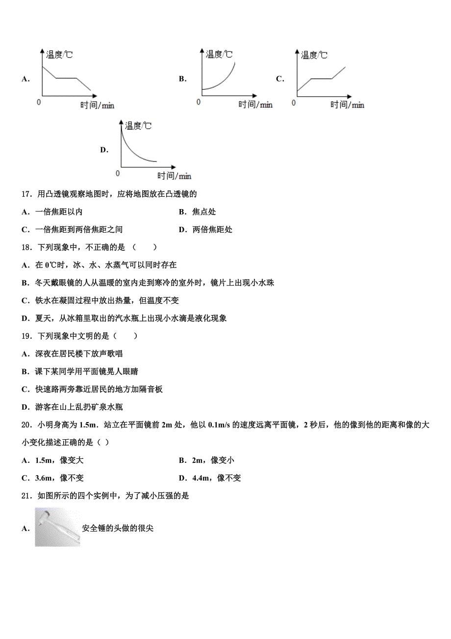 山东省日照市高新区中学2023学年物理八上期末复习检测模拟试题含解析.doc_第5页