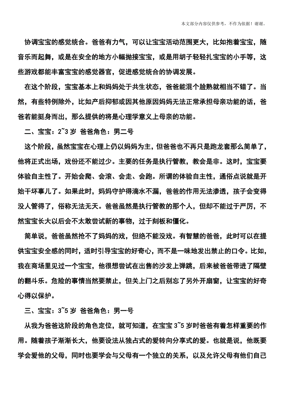 宝宝不同阶段如何扮演父亲角色.doc_第2页