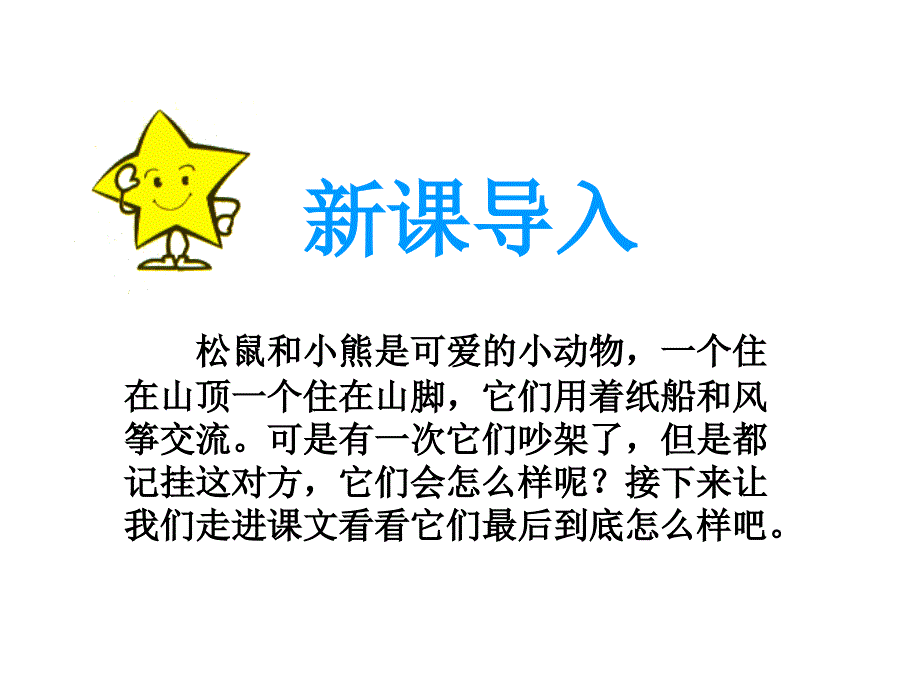 二年级上册语文课件23纸船和风筝人教部编版_第3页