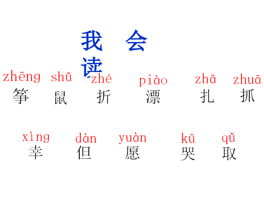 二年级上册语文课件23纸船和风筝人教部编版_第4页