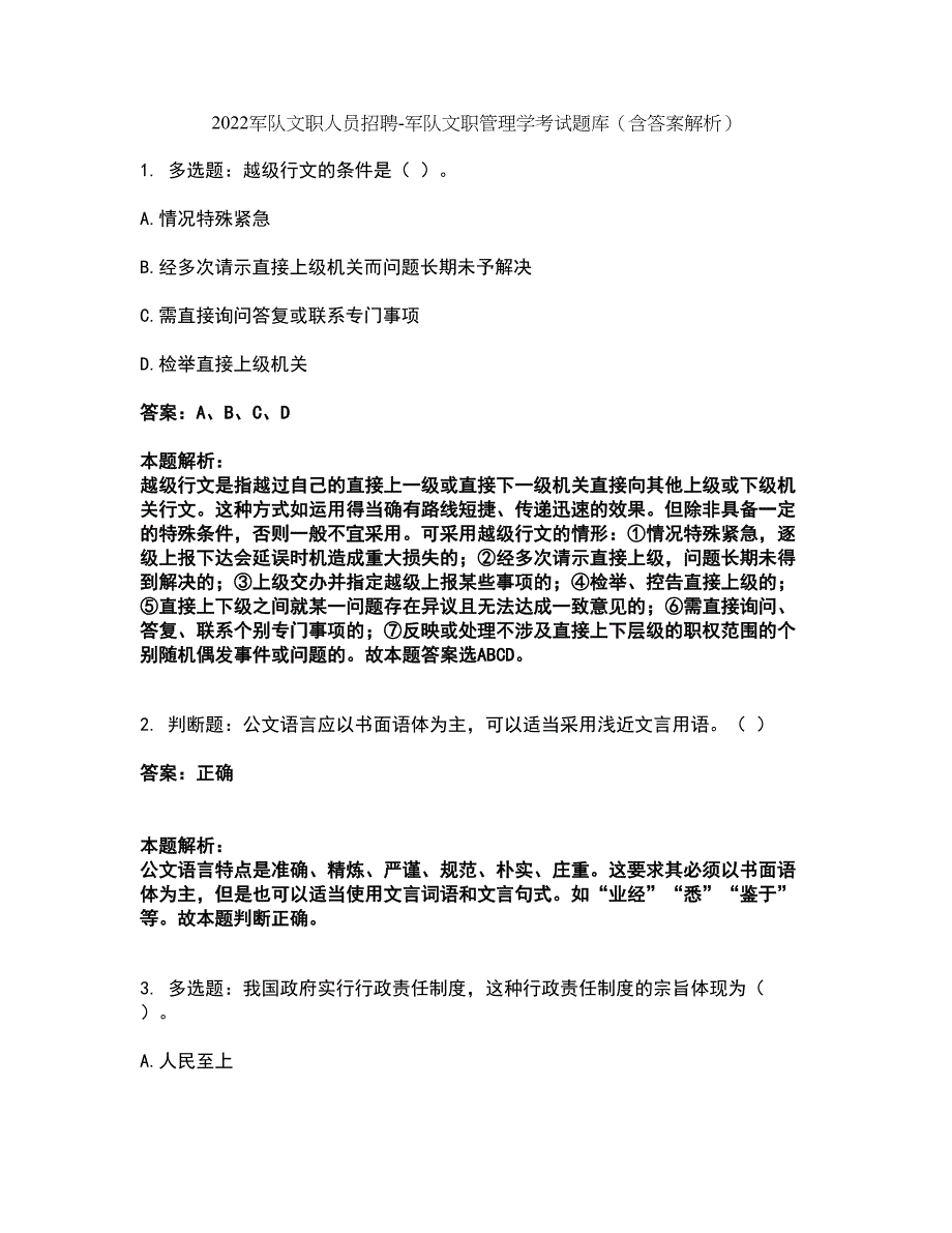 2022军队文职人员招聘-军队文职管理学考试题库套卷22（含答案解析）_第1页