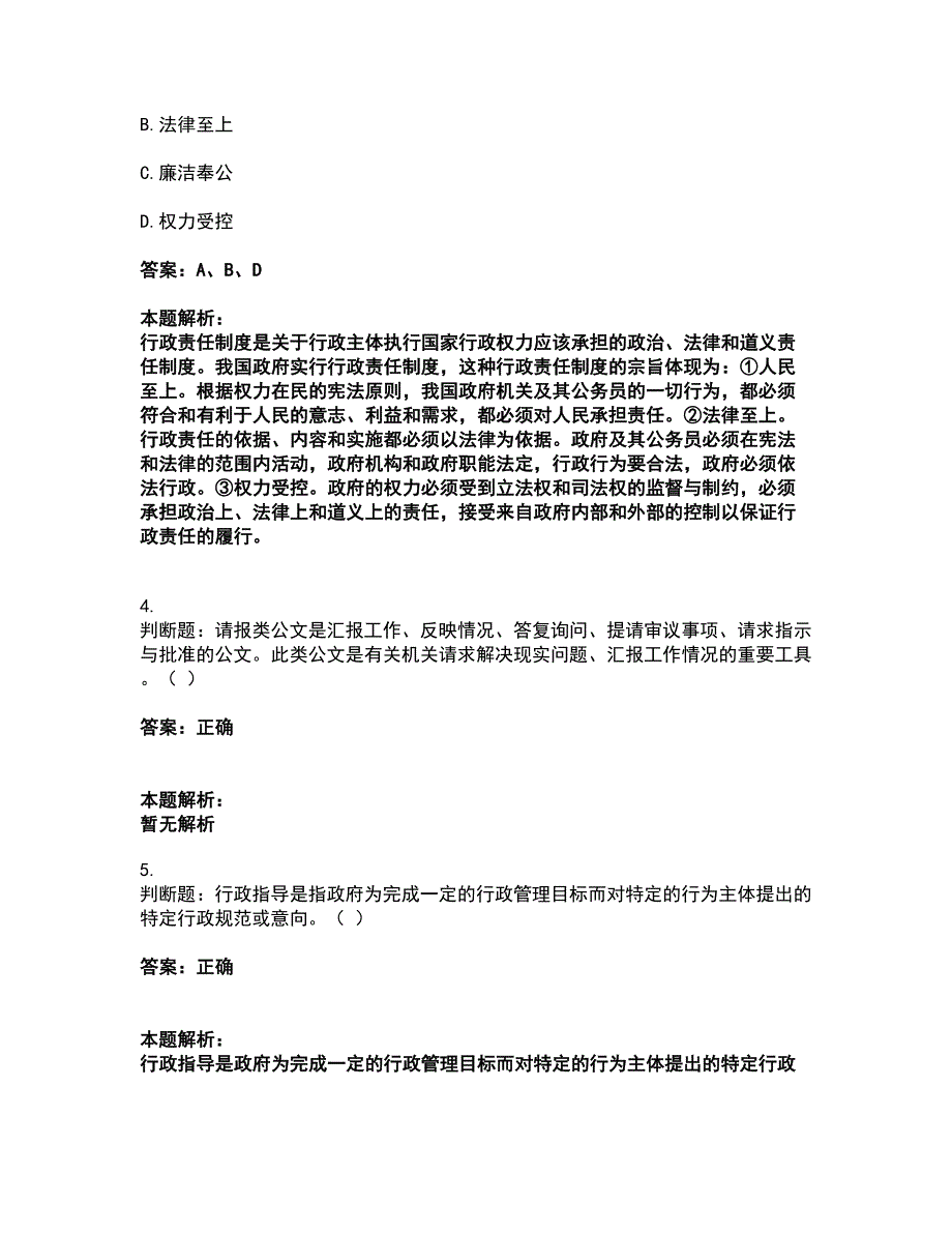 2022军队文职人员招聘-军队文职管理学考试题库套卷22（含答案解析）_第2页