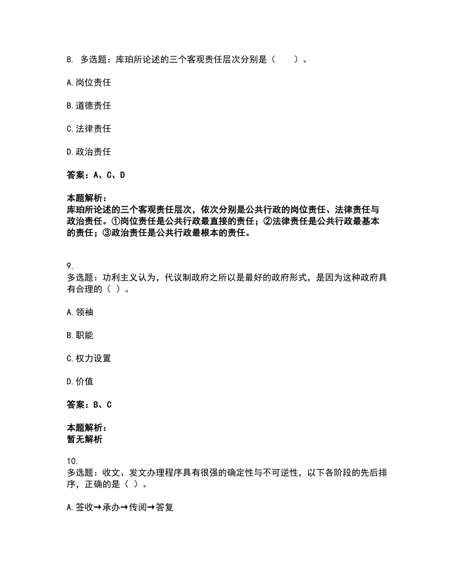 2022军队文职人员招聘-军队文职管理学考试题库套卷22（含答案解析）_第4页