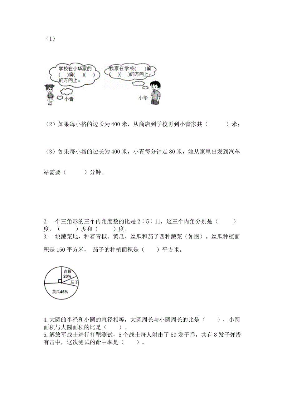 2022人教版六年级上册数学《期末测试卷》(满分必刷).docx_第3页