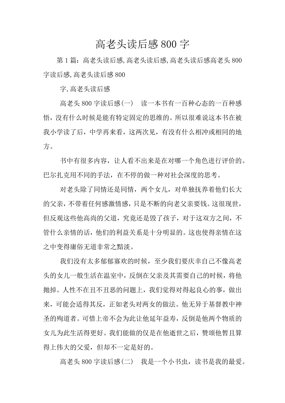 高老头读后感800字.doc_第1页