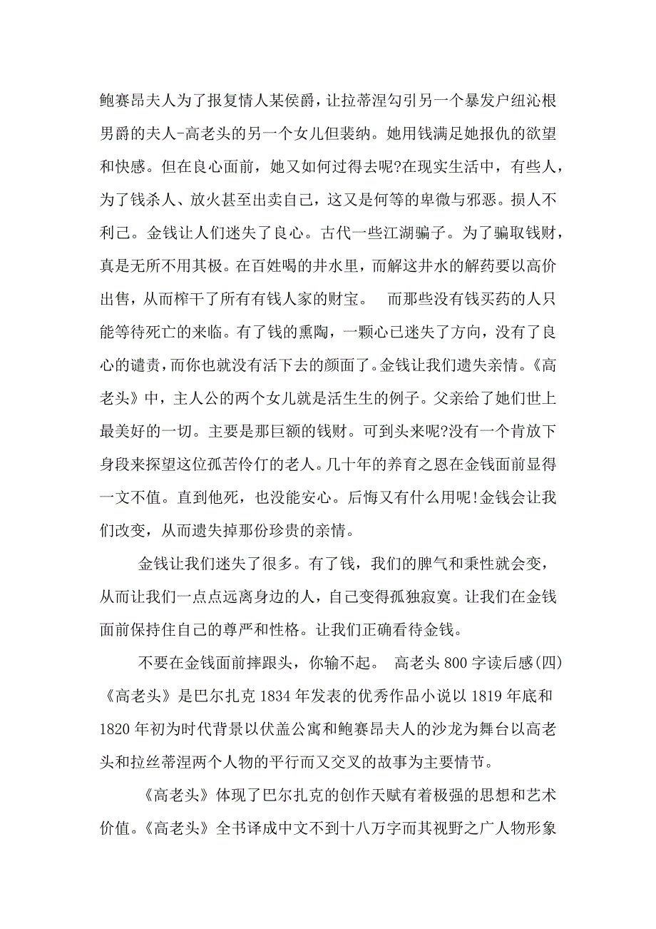 高老头读后感800字.doc_第3页