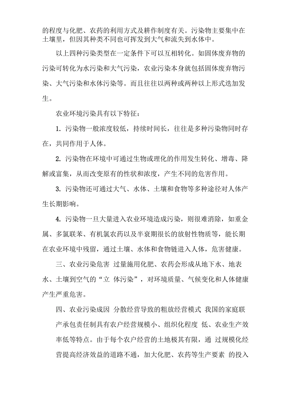 《农业污染及其防治范文》_第3页