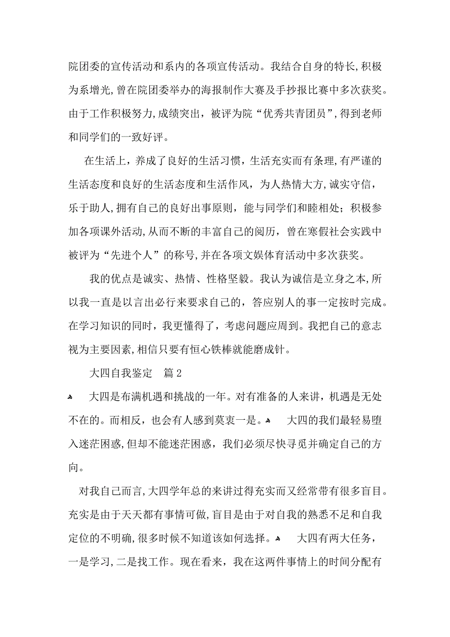 大四自我鉴定集合八篇_第2页