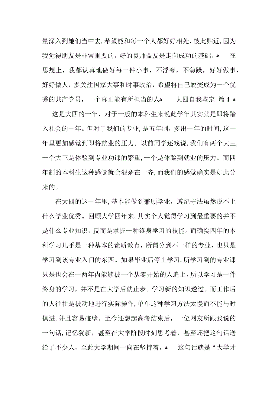 大四自我鉴定集合八篇_第5页