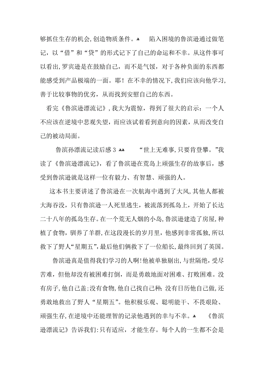 鲁滨孙漂流记读后感通用15篇_第3页