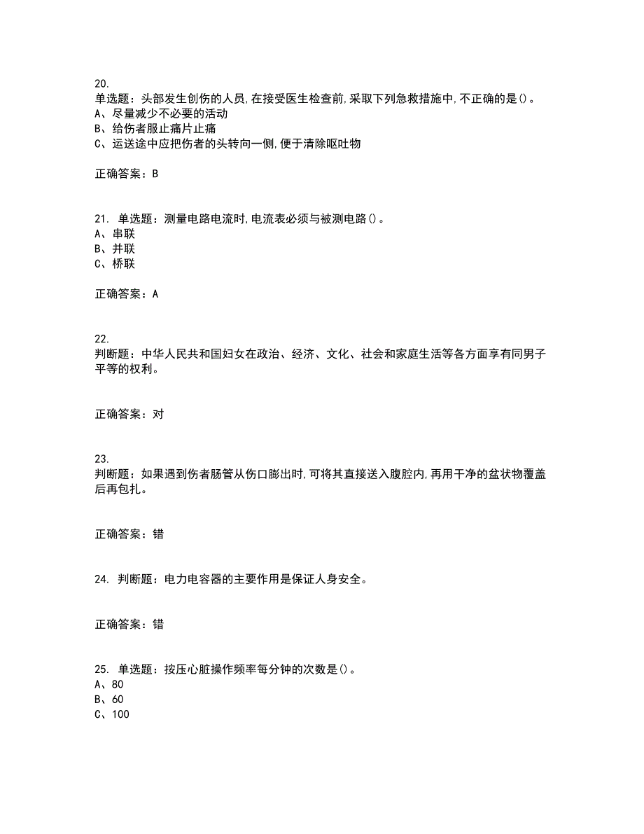 金属非金属矿山井下电气作业安全生产考试内容及考试题满分答案第43期_第4页