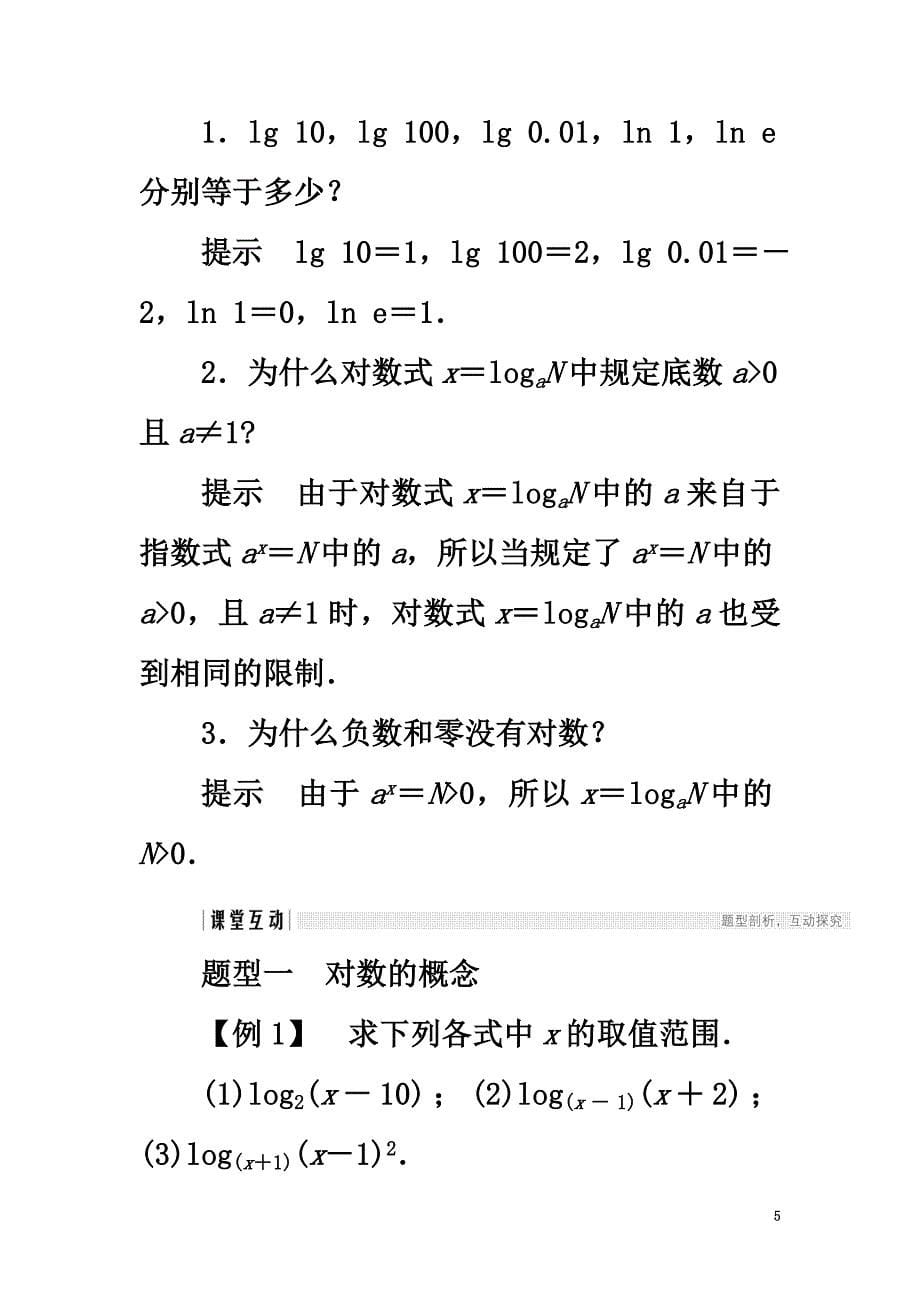 2021版高中数学第三章指数函数和对数函数4第1课时对数及其运算学案北师大版必修1_第5页