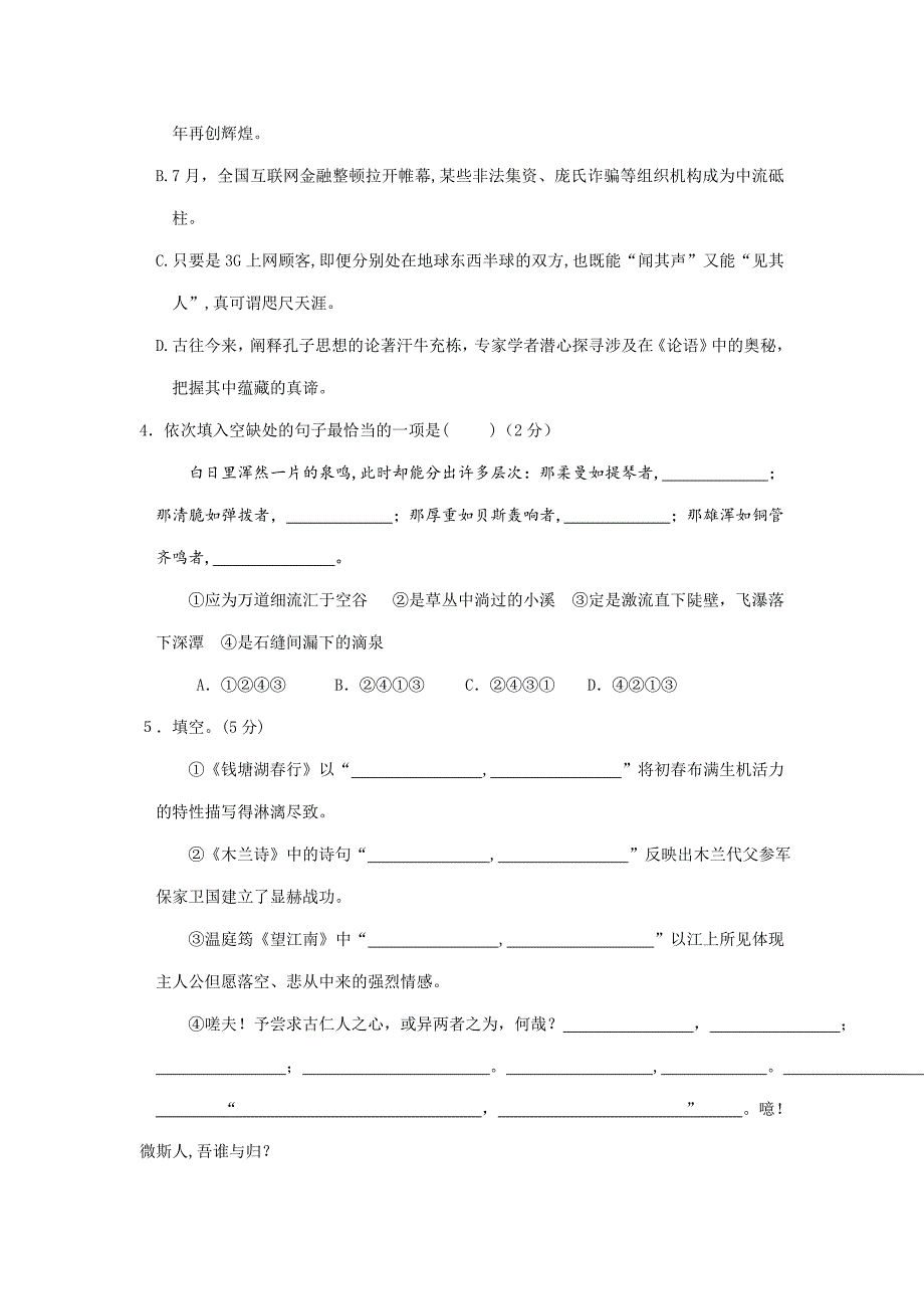 东营市中考语文试题(含答案)_第2页