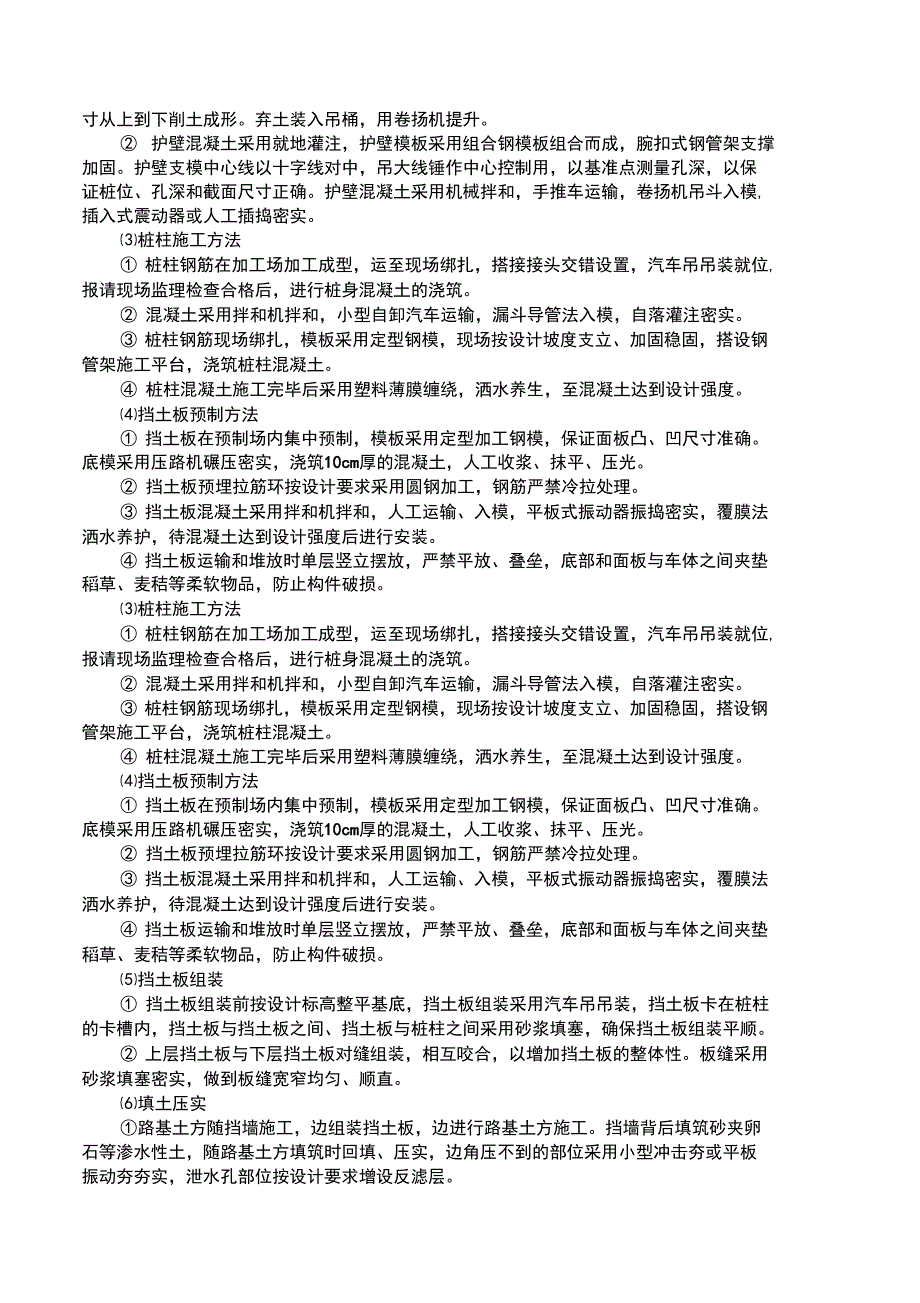 桩板式挡土墙施工工艺方法_第2页