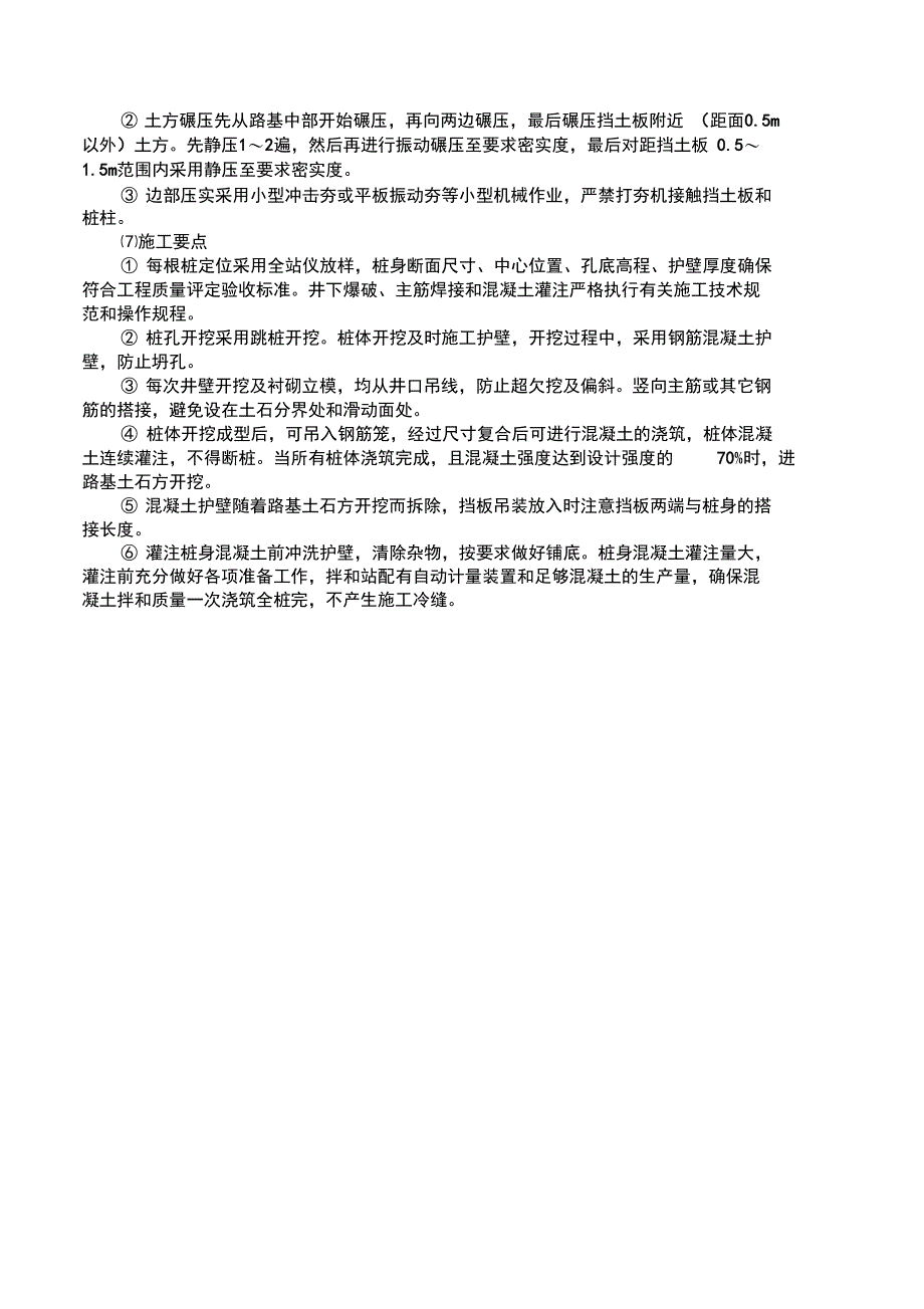 桩板式挡土墙施工工艺方法_第3页