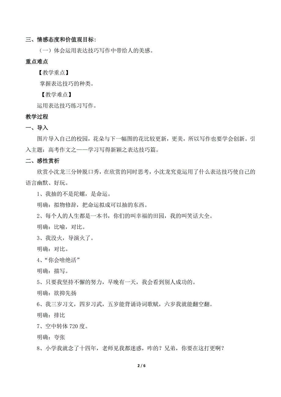 学习写得新颖之表达技巧篇名师教案1_第2页