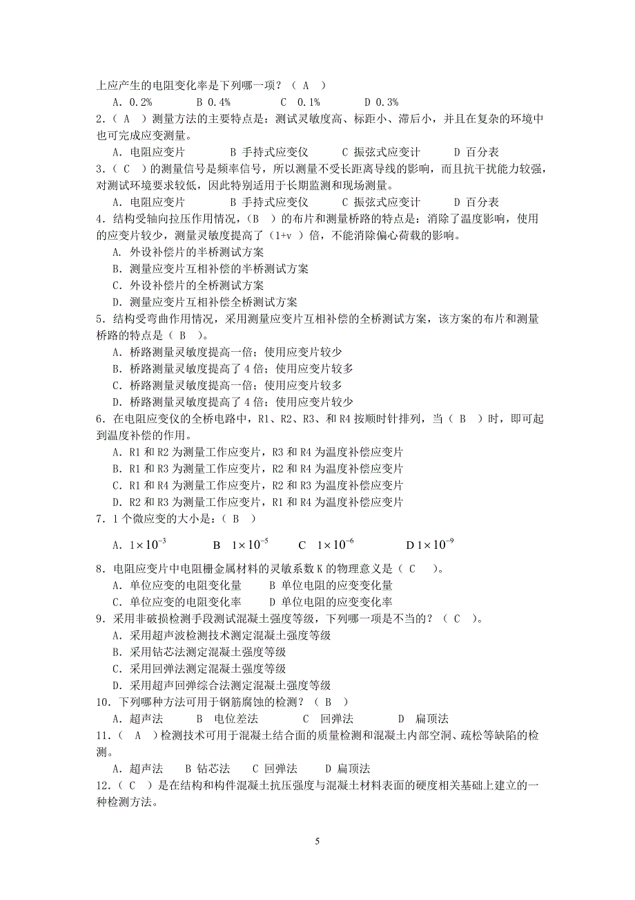 考试资料：电大建筑结构试验形成性考核册答案_第5页