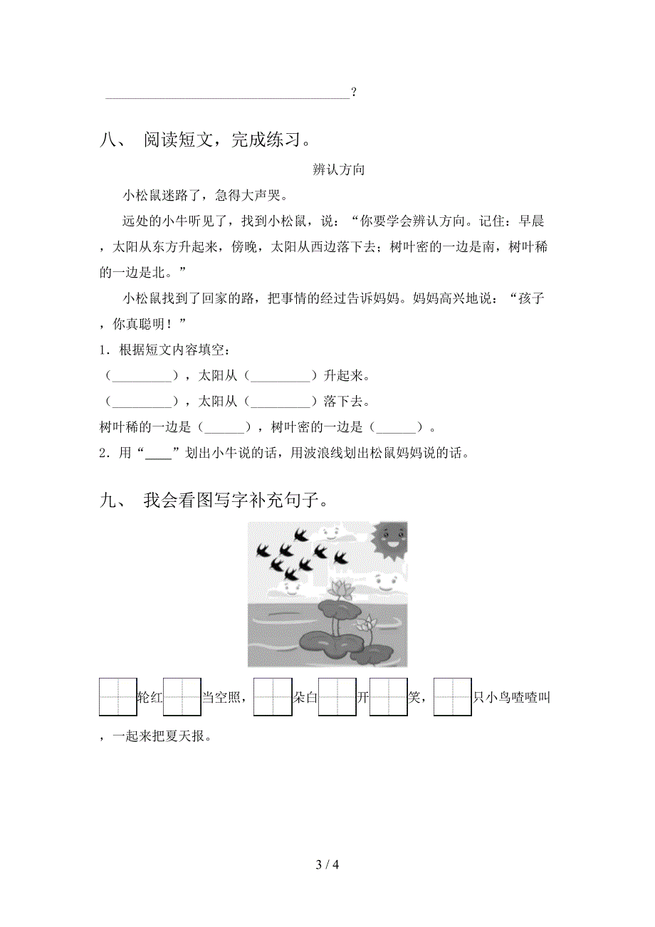 2023年人教版一年级语文下册期中试卷(完整).doc_第3页